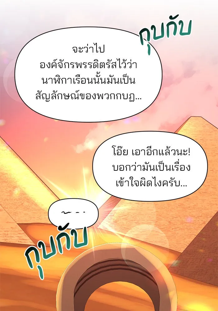 อะคาเดมีนี้เห็นทีจะเจ๊ง ตอนที่ 99 รูปที่ 5