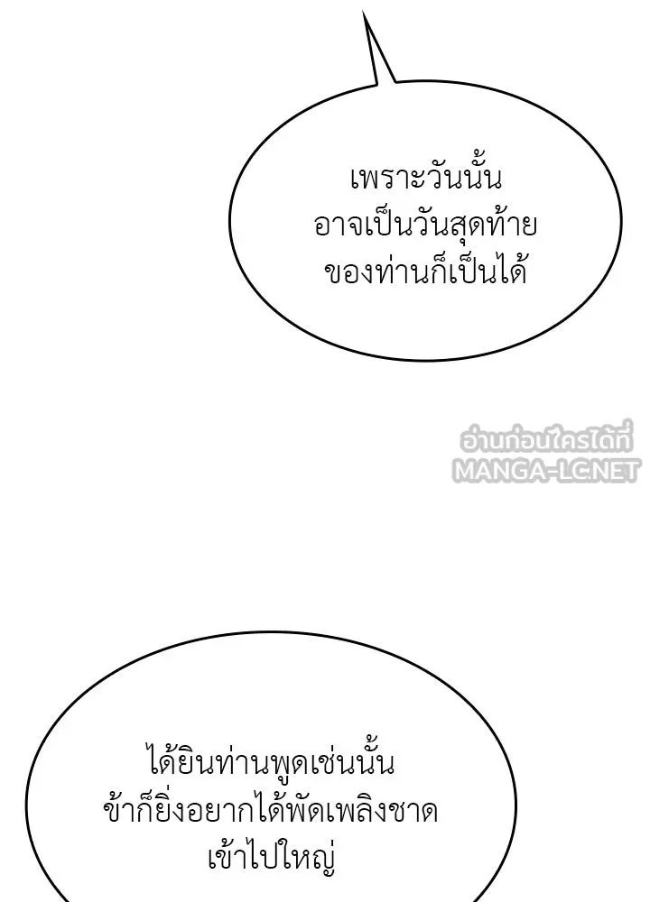 เกิดอีกทีเป็นว่าที่ประมุขลัทธิมาร ตอนที่ 101 รูปที่ 180