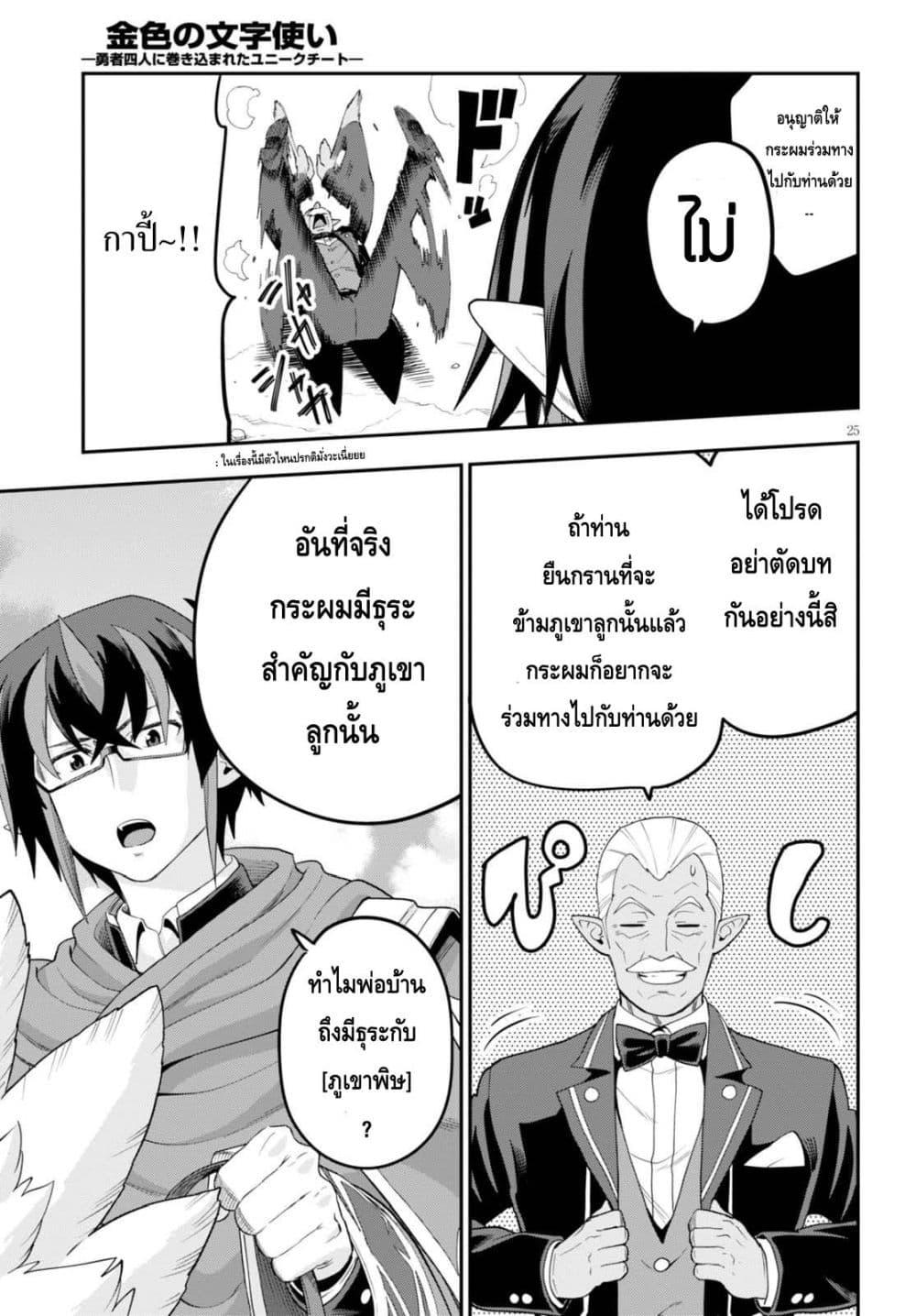 Manga-lc-com อ่านมังงะ อ่านการ์ตูน ออนไลน์ ฟรี Konjiki no Moji Tsukai – Yuusha Yonin ni Makikomareta Unique Cheat ตอนที่ 1 2 3 4 5 6 7 8 9 10 11 12 13 14 ฟรี ไม่มีโฆษณา Manga-lc - อ่าน มังงะ อ่าน การ์ตูน ออนไลน์ อ่านมังงะ ฟรี