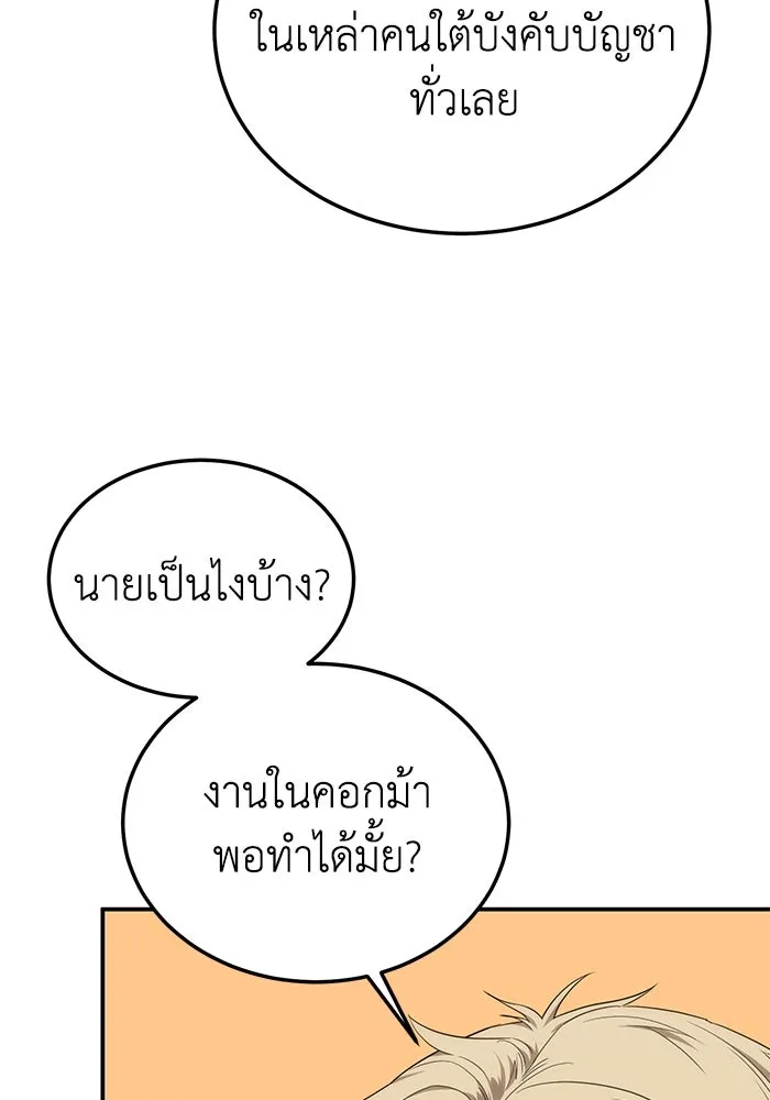 ยอดนักดาบผู้โอบอุ้มดารา ตอนที่ 15 รูปที่ 113