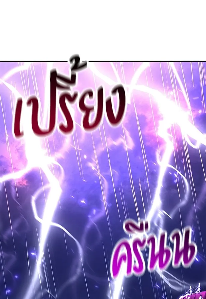 ไอ้เพลเยอร์นั่น ฉันฆ่ามันเอง ตอนที่ 91 รูปที่ 136