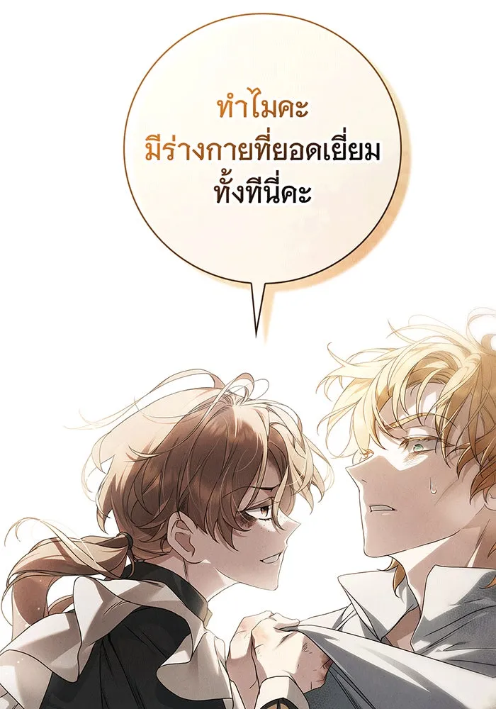 สาว(ลับ)ใช้ของท่านเคานต์ตาบอด ตอนที่ 3 รูปที่ 49