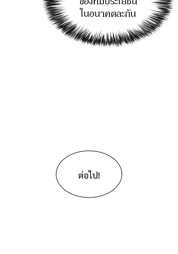 ผู้เล่นหน้าใหม่เลเวลแมกซ์ ตอนที่ 83 ประชุมผู้ถือหุ้นบริษัทรอยัลเพล รูปที่ 86