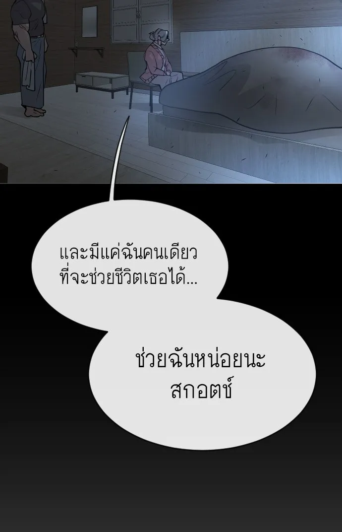 ยุคแห่งยอดมนุษย์ ตอนที่ 24 รูปที่ 98