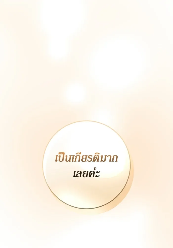เบื้องหลังรอยยิ้มของเจ้าหญิง ตอนที่ 78 รูปที่ 80