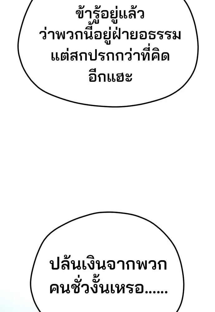 เส้นทางสู่เทพมาร ตอนที่ 138 รูปที่ 22