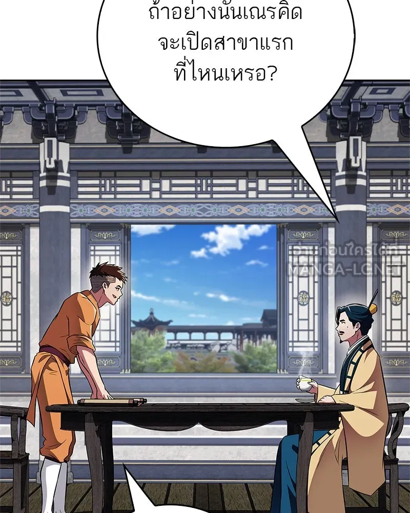 สุดยอดเทรนเนอร์แห่งยุทธภพ ตอนที่ 46 ตัดสินใจได้ด้วยตัวเอง รูปที่ 96