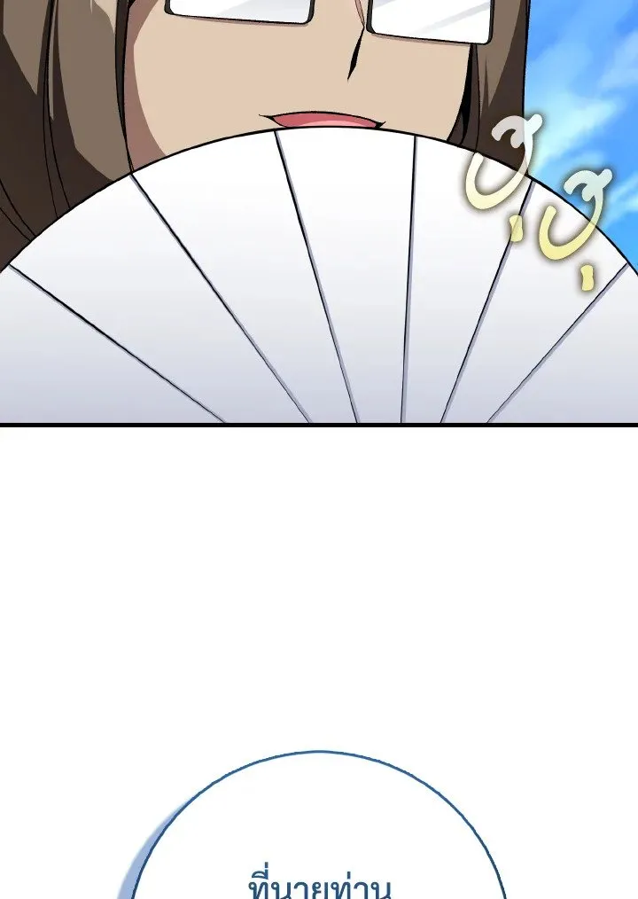 Max Level Player ตอนที่ ตอนที่ 86 รูปที่ 69