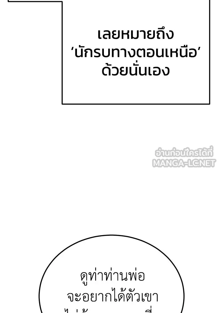 ยอดนักดาบผู้โอบอุ้มดารา ตอนที่ 17 รูปที่ 141