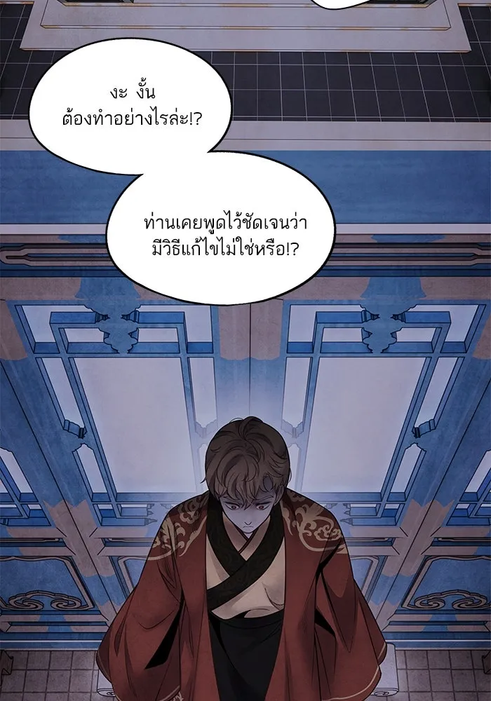 อาซา ตอนที่ 77 ความอัปยศ รูปที่ 68