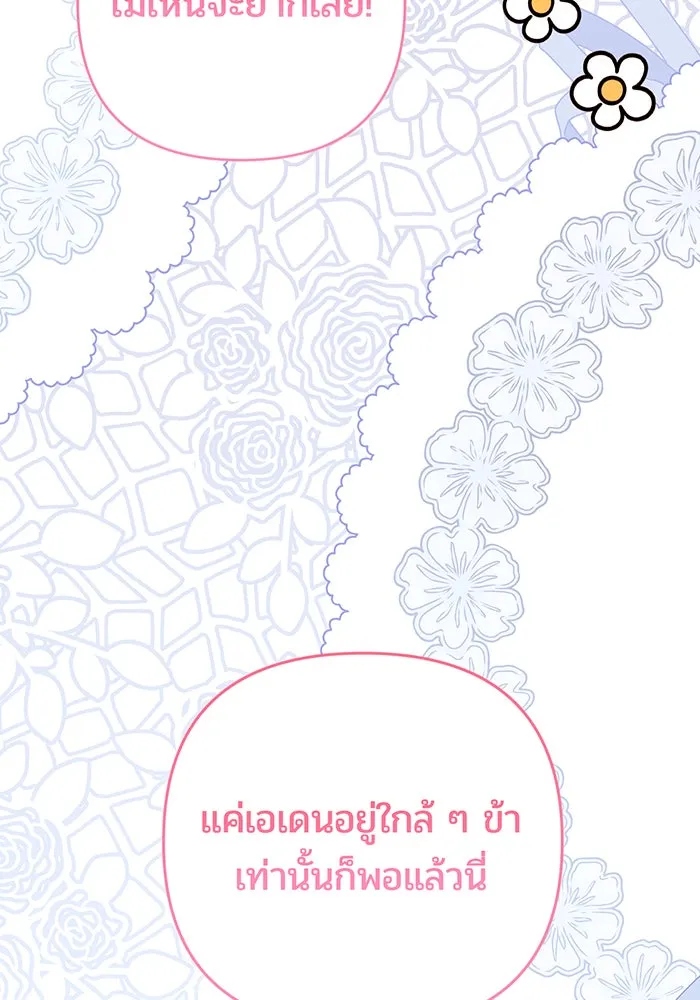 หนูน้อยทรราช ตอนที่ 120 รูปที่ 106