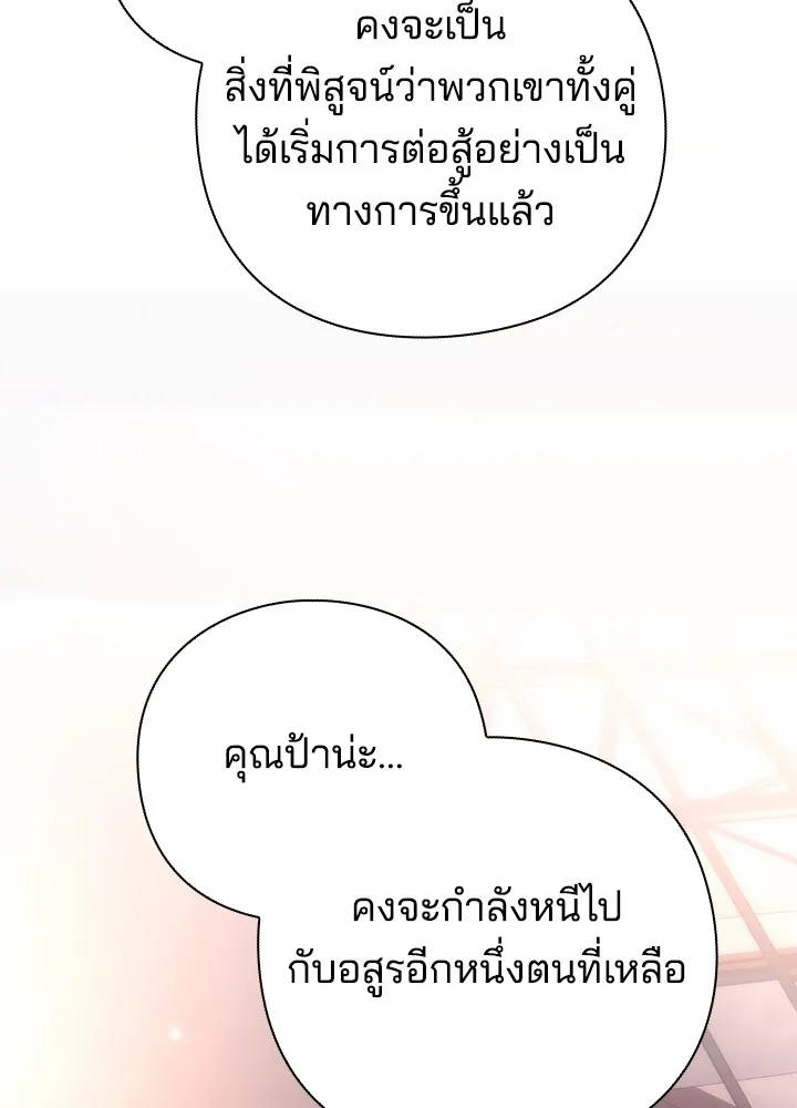 คืนแห่งโทแกบี ตอนที่ 40 รูปที่ 104