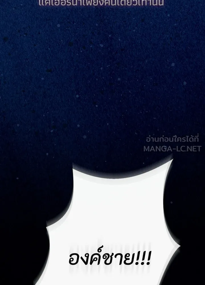 องค์ชายผู้อื้อฉาว ตอนที่ 148 รูปที่ 138
