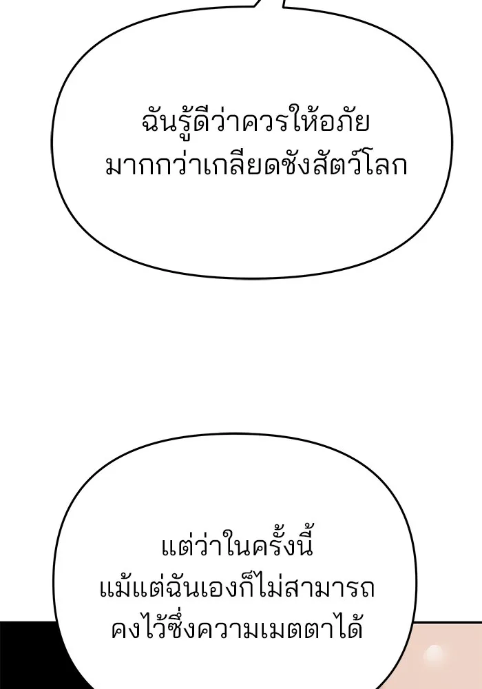 เลวฟาดเลว ตอนที่ 51 รูปที่ 38
