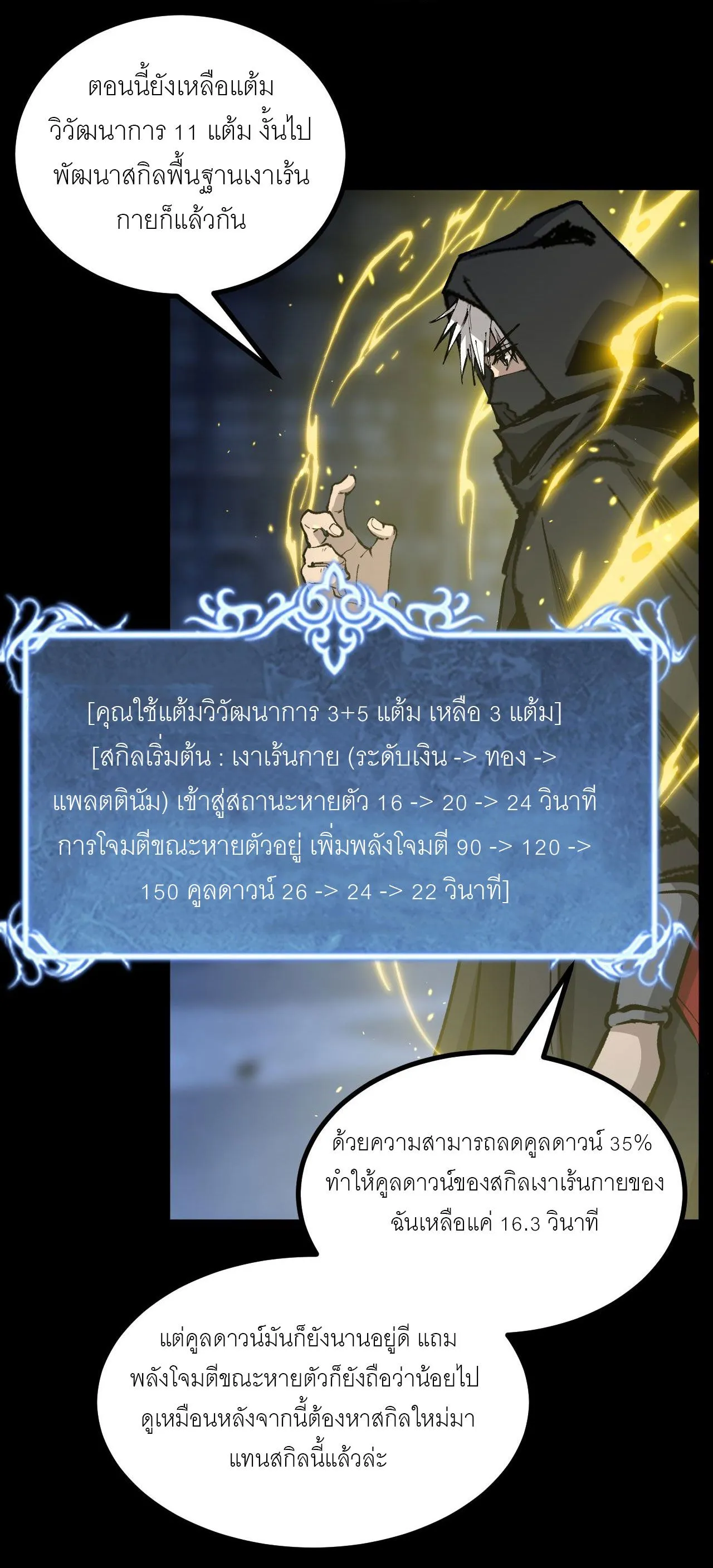 God-level Assassin_ I Am the Shadow น_กฆ_าระด_บเทพ ข_าค_อเงาม_ด ตอนที่ ตอนที่ 12 รูปที่ 19