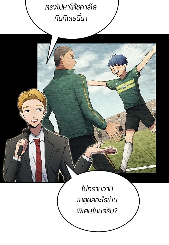 นักเตะแข้งสวรรค์ ตอนที่ 57 รูปที่ 46