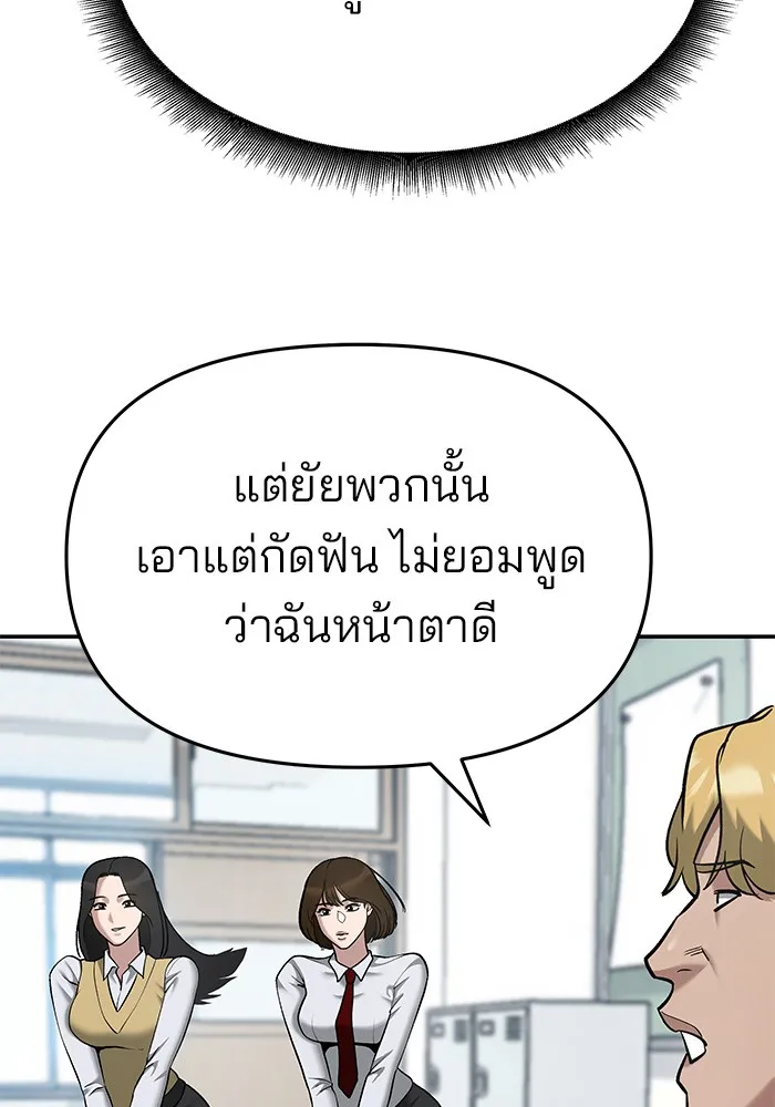เลวฟาดเลว ตอนที่ 37 รูปที่ 41