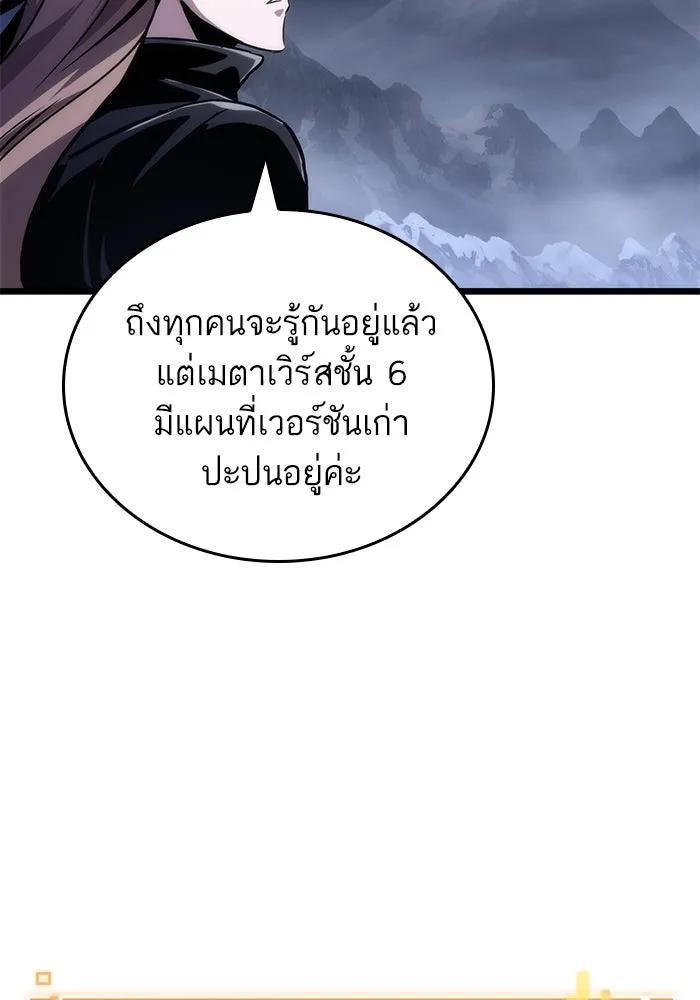 หลังวันสิ้นโลก ตอนที่ 106 รูปที่ 22