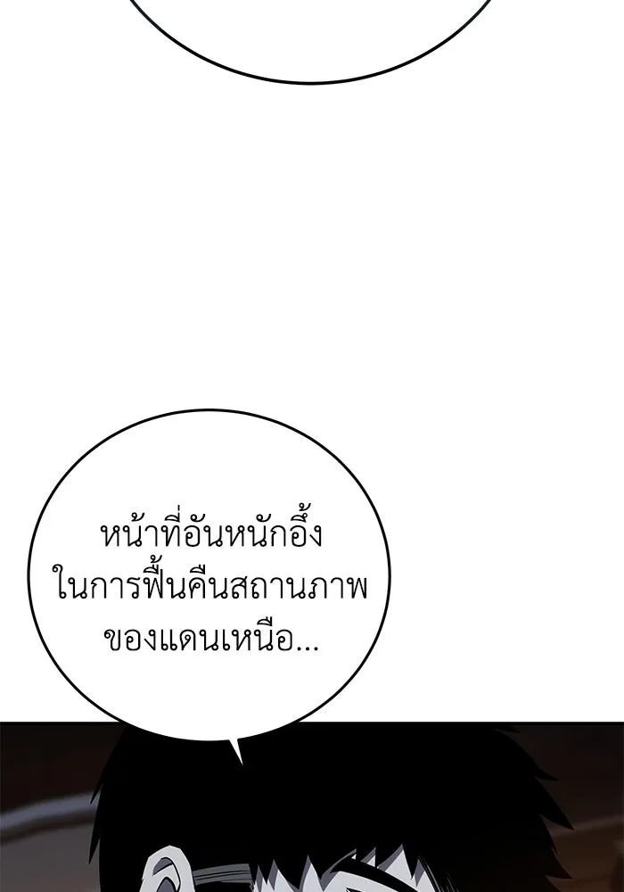 ยอดนักดาบผู้โอบอุ้มดารา ตอนที่ 87 รูปที่ 140