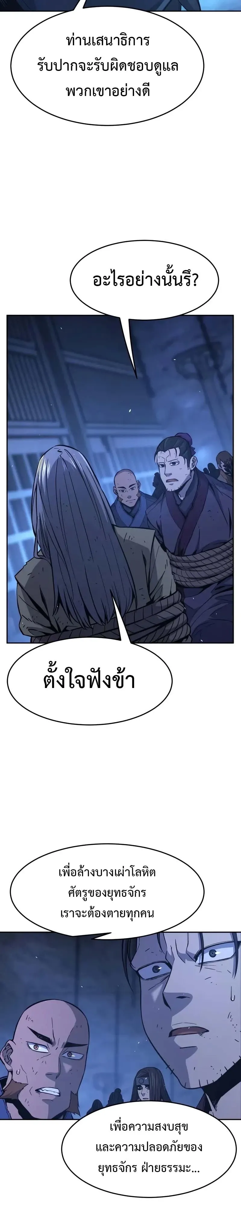 Absolute Sword Sense เซ_ยนส_มผ_สดาบ ตอนที่ ตอนที่ 150 รูปที่ 42