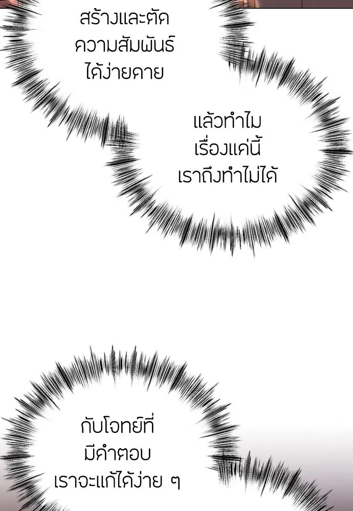 วิธีหนีตายจากนิยายโรคจิต ตอนที่ 35 รูปที่ 110