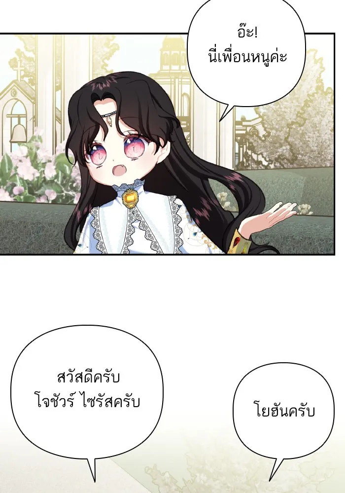 บุตรสาวของดยุกปีศาจ ตอนที่ 53 รูปที่ 16