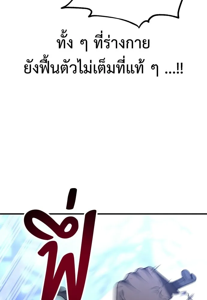 ไอ้เพลเยอร์นั่น ฉันฆ่ามันเอง ตอนที่ 95 รูปที่ 205