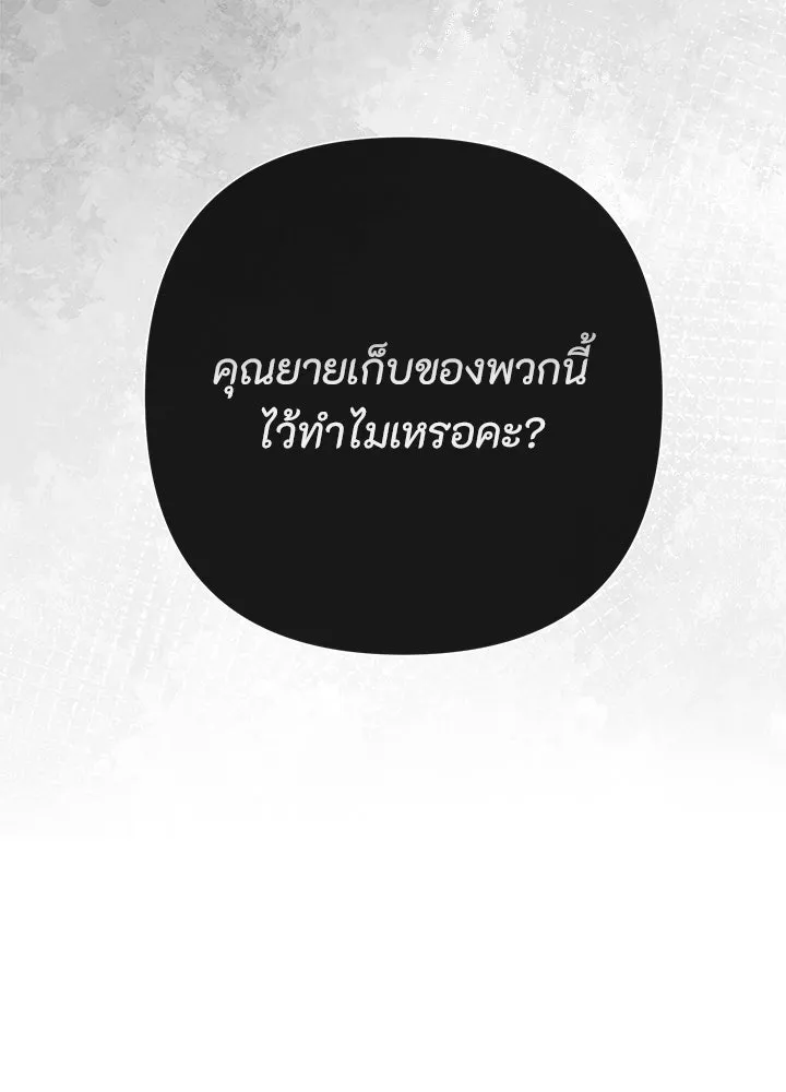 องค์ชายผู้อื้อฉาว ตอนที่ 80 รูปที่ 22