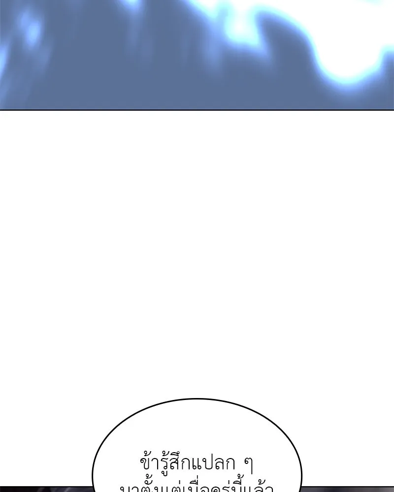 เกิดอีกทีเป็นว่าที่ประมุขลัทธิมาร ตอนที่ 90 รูปที่ 181