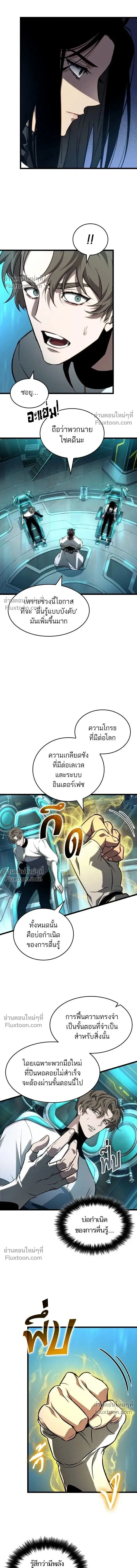 The World After the end โลกหล_งการล_มสลาย ตอนที่ ตอนที่ 196 รูปที่ 5