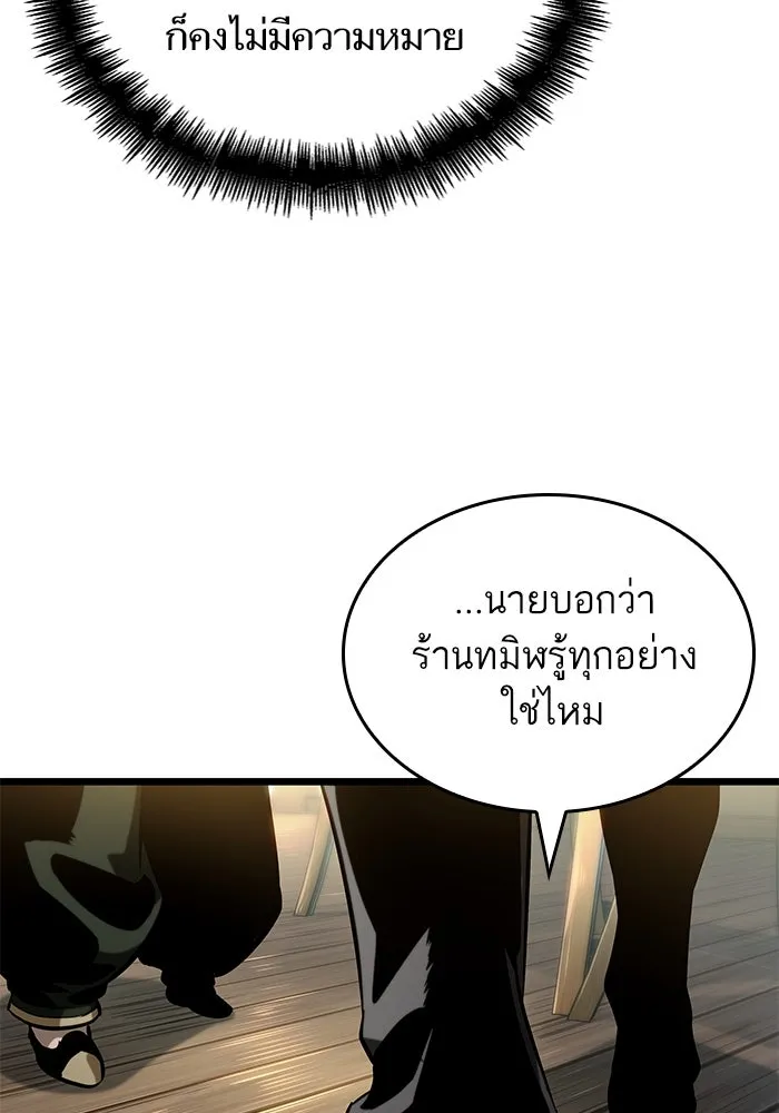 หลังวันสิ้นโลก ตอนที่ 143 รูปที่ 65
