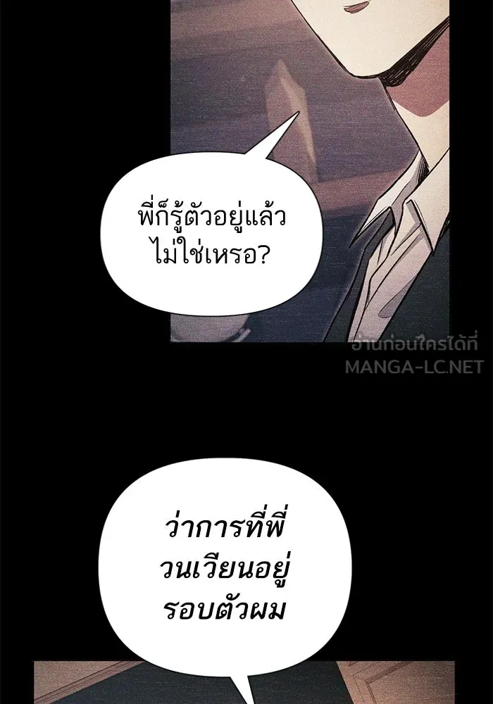 My S-Class Hunters ตอนที่ 145 หมอกสีน้ำเงิน (3) รูปที่ 6