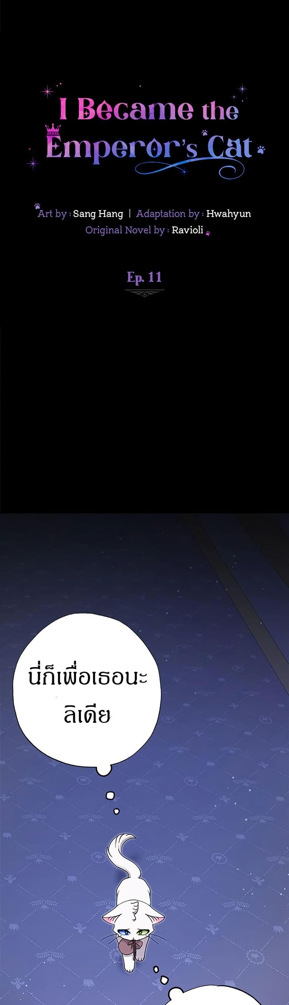 Manga-lc-com อ่านมังงะ อ่านการ์ตูน ออนไลน์ ฟรี I Became the Emperor’s Cat ตอนที่ 1 2 3 4 5 6 7 8 9 10 11 12 13 14 ฟรี ไม่มีโฆษณา Manga-lc - อ่าน มังงะ อ่าน การ์ตูน ออนไลน์ อ่านมังงะ ฟรี