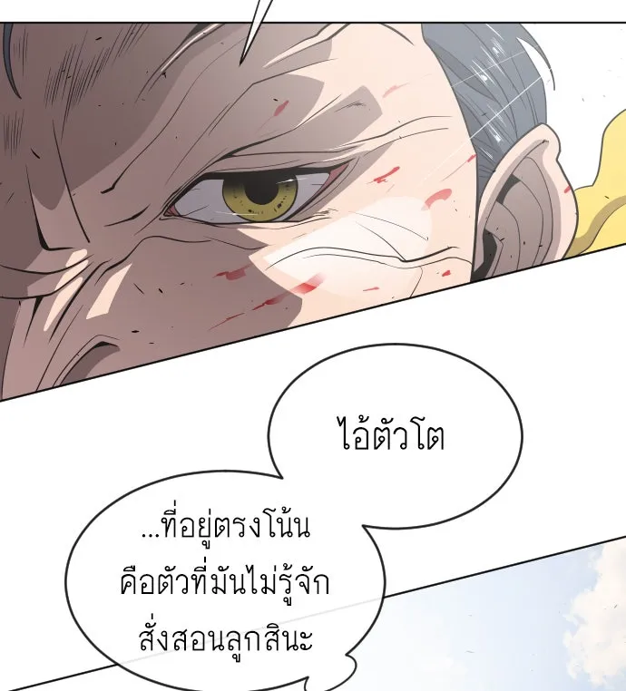 ยุคแห่งยอดมนุษย์ ตอนที่ 25 รูปที่ 58
