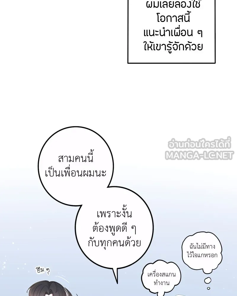 ฤดูฝนของฉันกับนาย ตอนที่ 21 การพบกันครั้งแรก รูปที่ 60