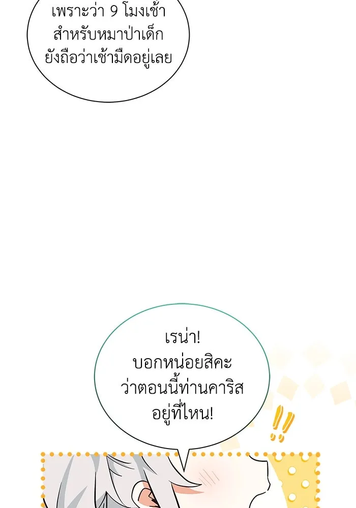 แมวน้อยในรังหมาป่า ตอนที่ 10 รูปที่ 47