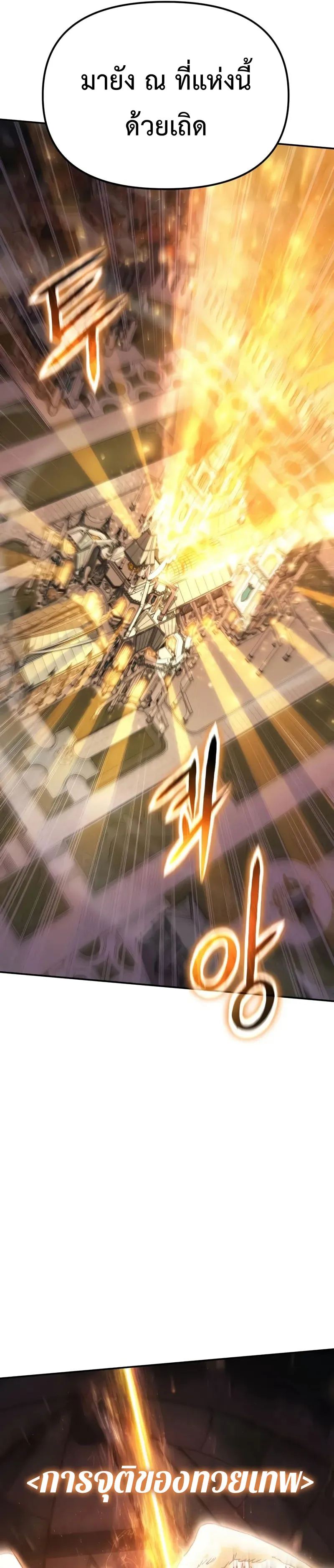 The Knight King Who Returned With a God ตอนที่ ตอนที่ 105 รูปที่ 41