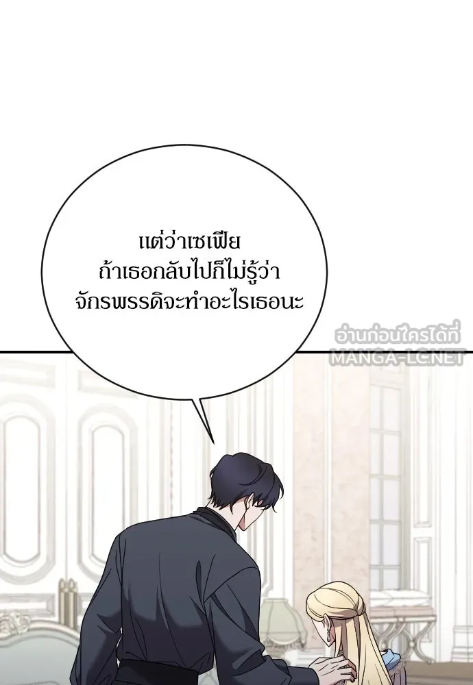 หมาป่าคู่เคียงบัลลังก์ ตอนที่ 43 รูปที่ 6