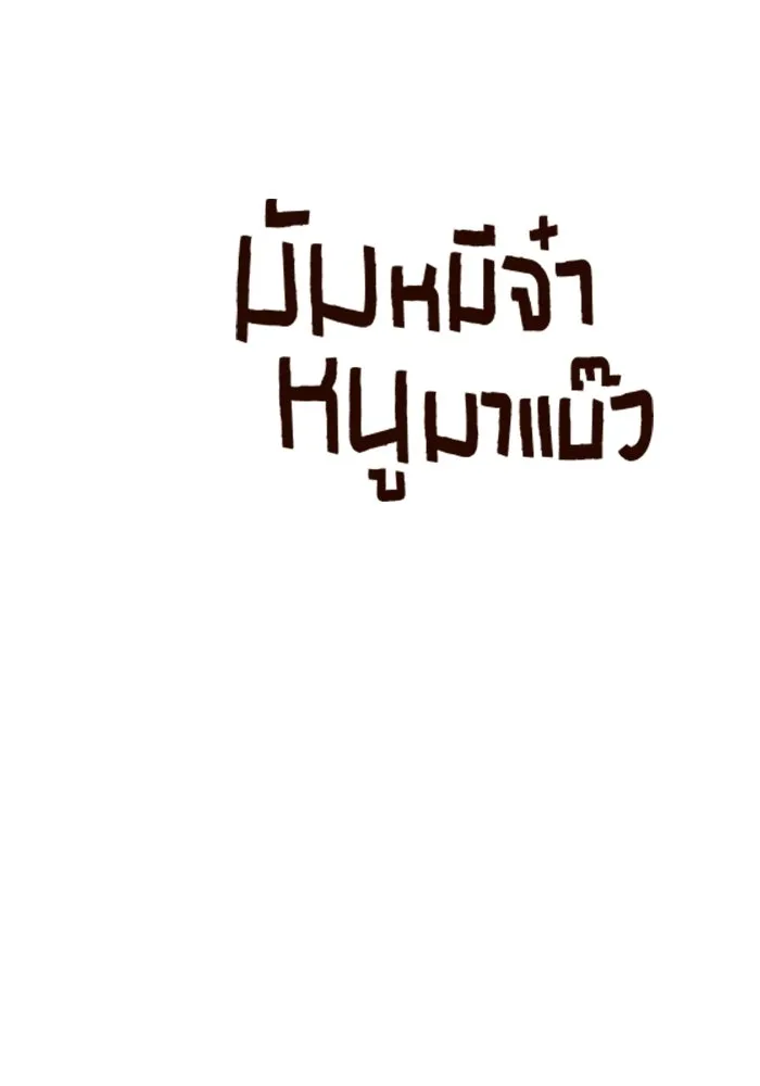 มัมหมีจ๋าหนูมาแบ๊ว ตอนที่ ตอนพิเศษ 16 รูปที่ 106