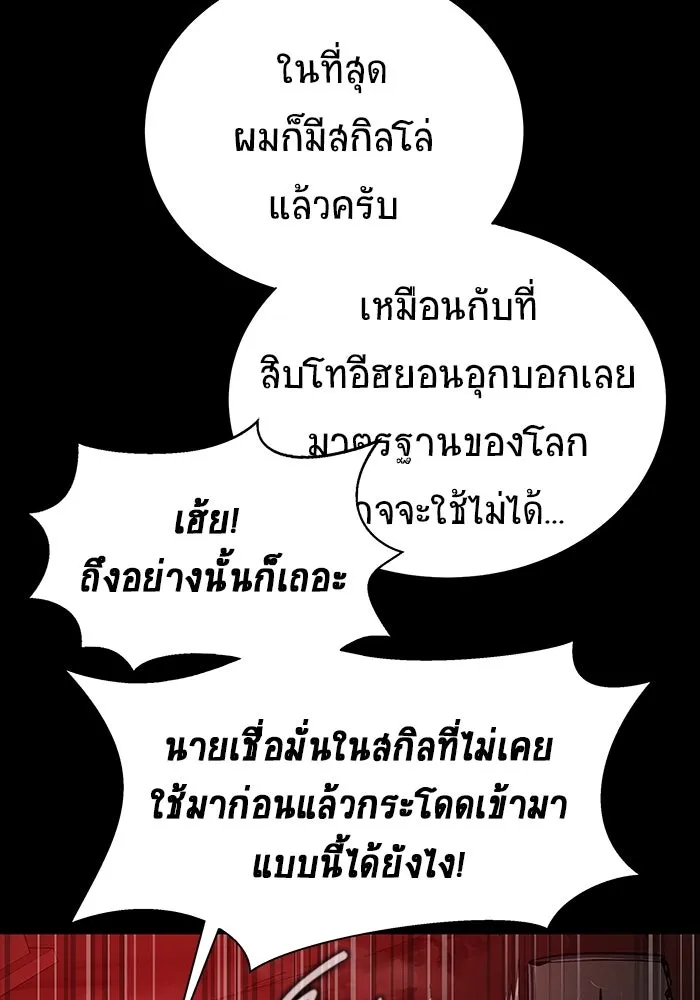 เพลเยอร์นักกินเหล็ก ตอนที่ 33 รูปที่ 47