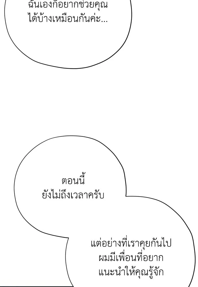 คมเขี้ยวชำระแค้น ตอนที่ 27 รูปที่ 64