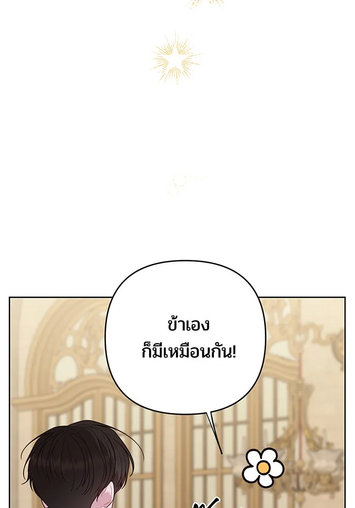 หนูน้อยทรราช ตอนที่ 103 รูปที่ 58