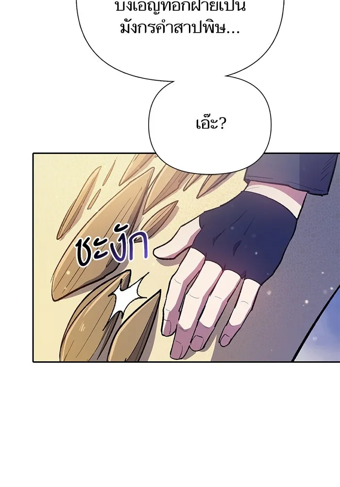 My S-Class Hunters ตอนที่ 85 นิทานดั้งเดิม (2) รูปที่ 80