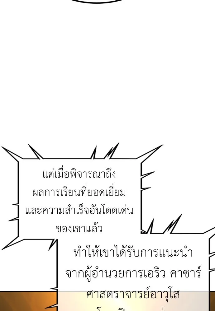 ไอ้เพลเยอร์นั่น ฉันฆ่ามันเอง ตอนที่ 33 รูปที่ 182