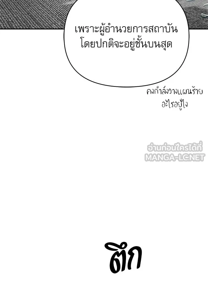 ชีวิตฮีลใจนายฮันเตอร์คลาส S ตอนที่ 20 รูปที่ 51