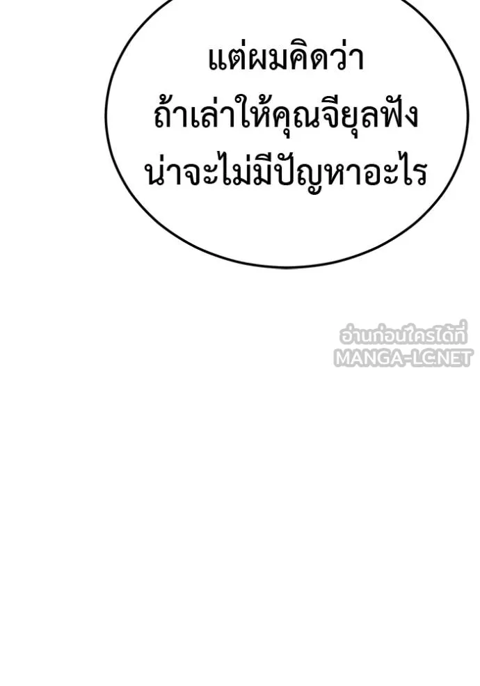 เรียกฉันว่าพระเจ้า ตอนที่ 42 รูปที่ 25