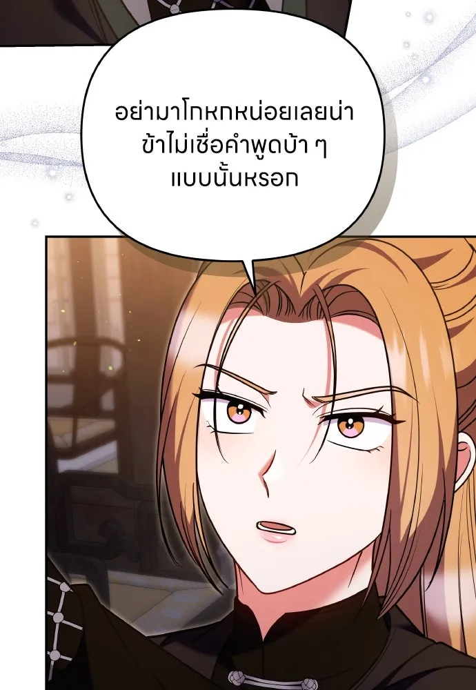 ข้าเนี่ยนะเป็นพระสนม ตอนที่ 129 ถ้าไม่ใช่แค่สมมุติ รูปที่ 5