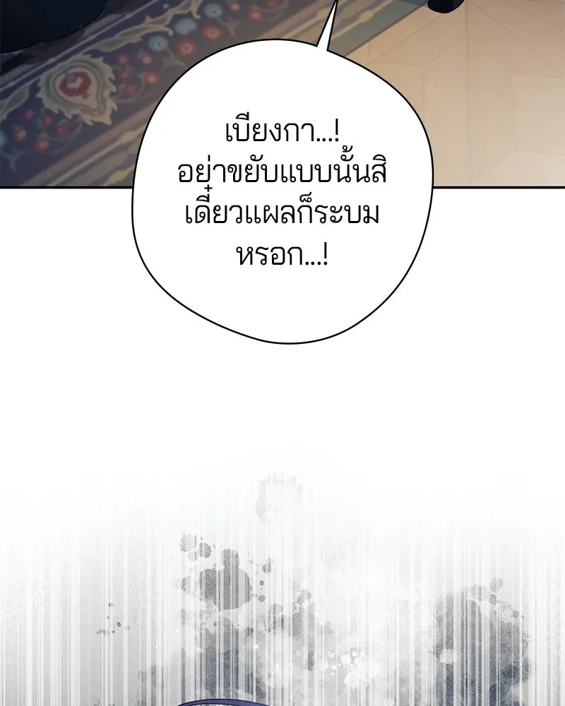 ถ้าเป็นนางร้าย ขอตายดีกว่า ตอนที่ 60 รูปที่ 65
