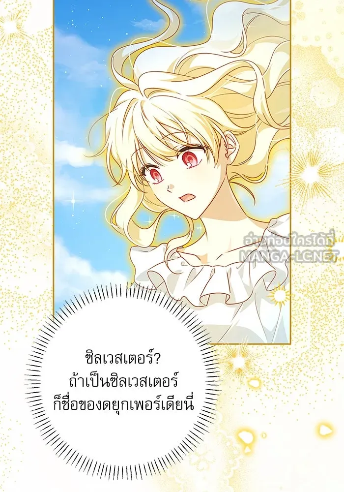 ครอบครัวตัวร้ายปล่อยฉันไปเถอะ ตอนที่ 56 รูปที่ 9