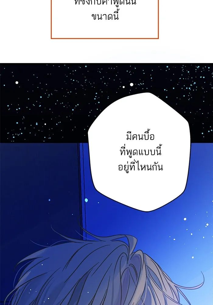 ฉันมันร้าย หรือเพราะโลกไม่น่ารัก ตอนที่ 182 รูปที่ 98